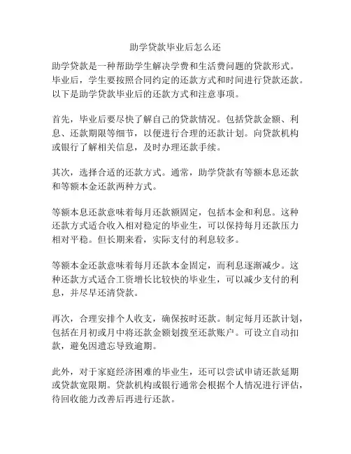 助学贷款毕业后怎么还