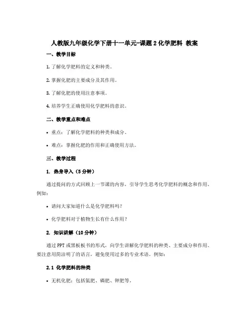人教版九年级化学下册十一单元-课题2化学肥料 教案