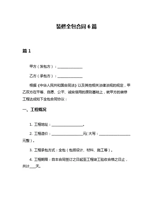 装修全包合同6篇