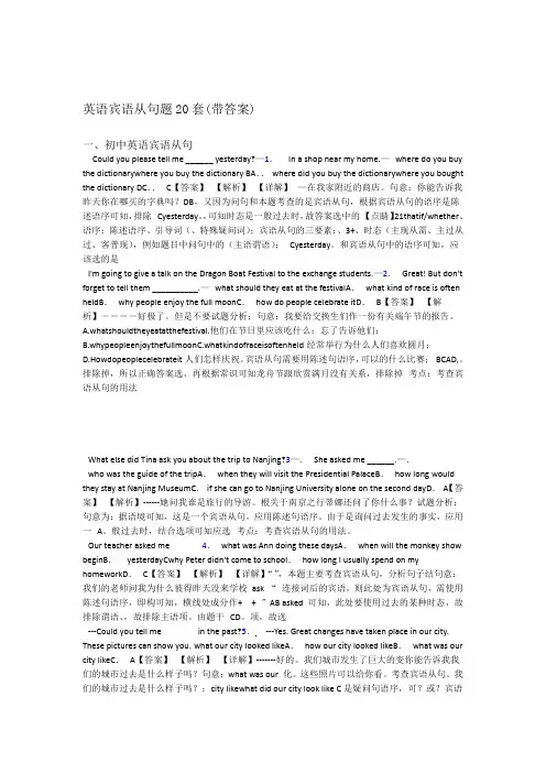 英语宾语从句题20套带答案