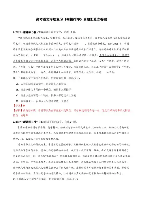 高考语文专题复习《衔接排序》真题汇总含答案