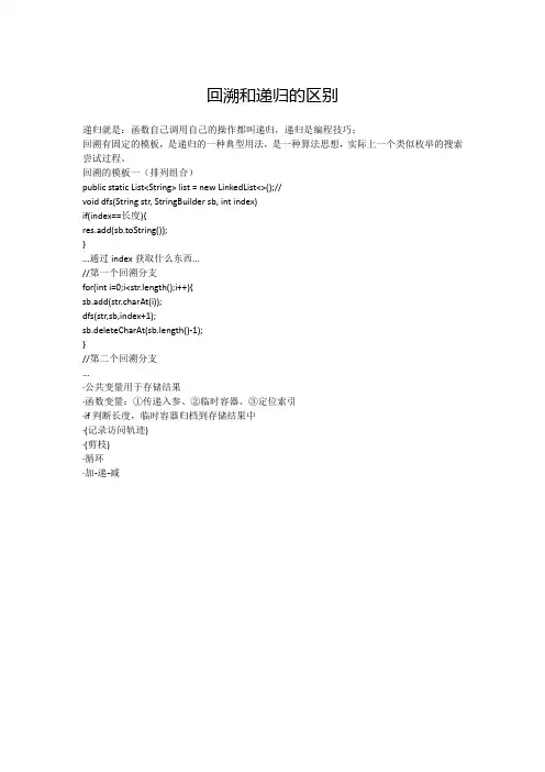 回溯和递归