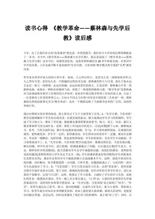 读书心得 《教学革命——蔡林森与先学后教》读后感