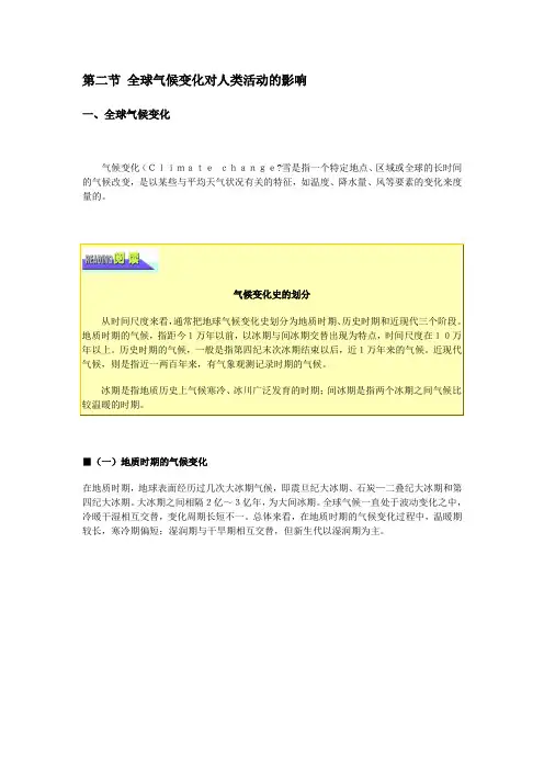 湘教版地理必修一课文电子版 4.2全球气候变化对人类活动的影响