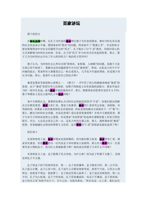 百家讲坛