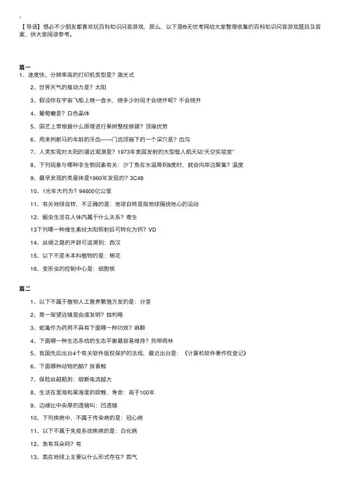 百科知识问答游戏题目及答案