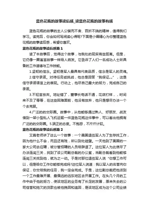 蓝色花瓶的故事读后感_读蓝色花瓶的故事有感