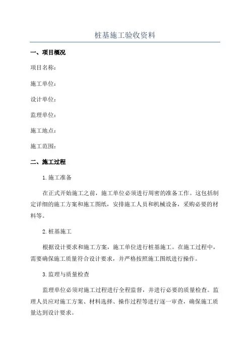 桩基施工验收资料