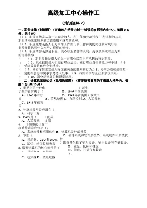 高级加工中心 试题 配答案