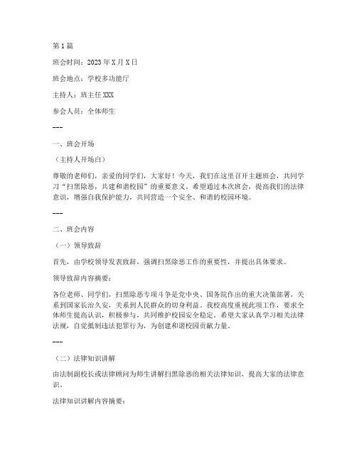 扫黑除恶主题班会记录(3篇)
