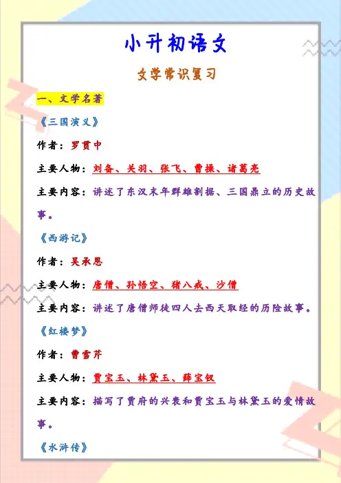 小升初语文 文学常识复习
