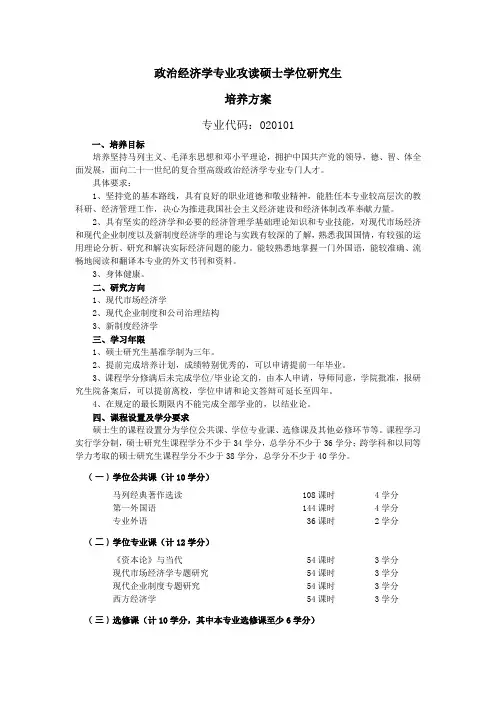 中国政法政治经济学专业研究生培养方案