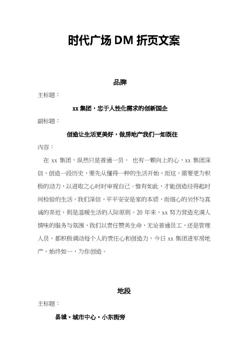 房地产DM单折页文案