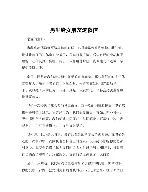 男生给女朋友道歉信