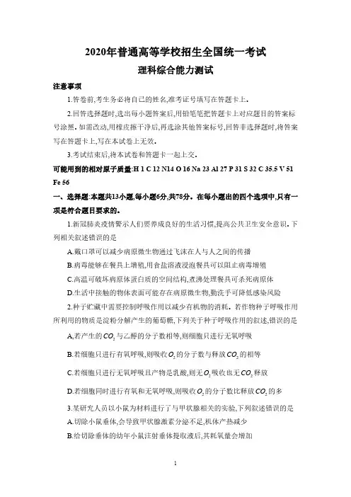 2020年高考全国I卷理科综合含答案