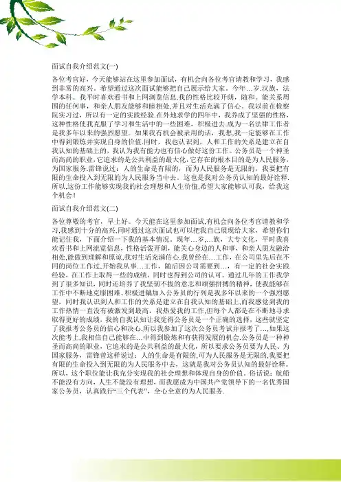 事业单位3分钟面试自我介绍范文