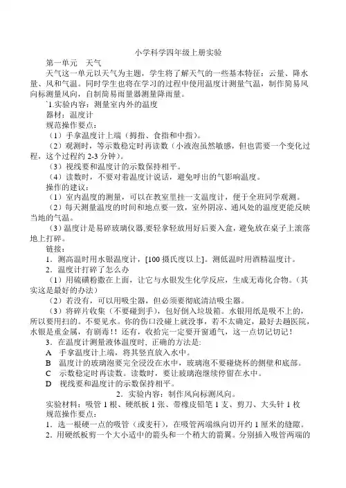 四年级科学实验报告