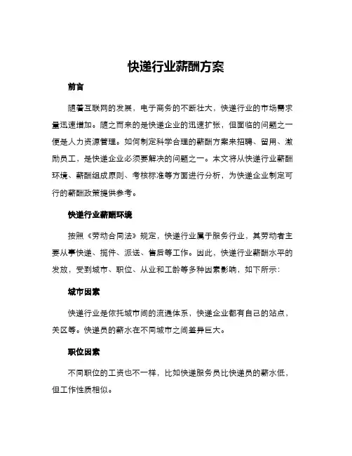 快递行业薪酬方案