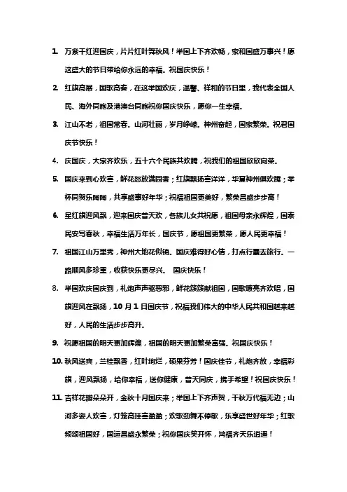 国庆节语言大全