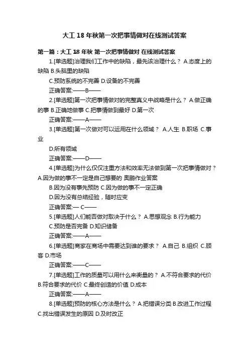 大工18年秋第一次把事情做对在线测试答案