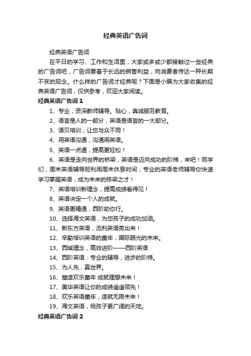 经典英语广告词