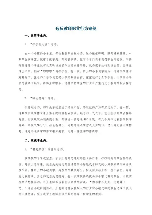 违反教师职业行为案例