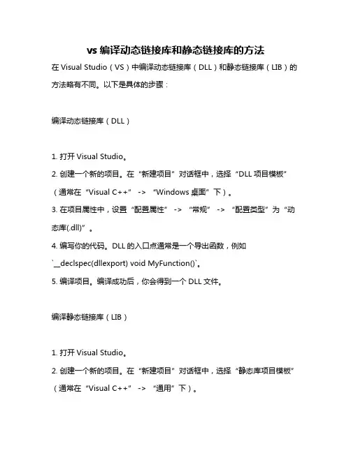 vs编译动态链接库和静态链接库的方法