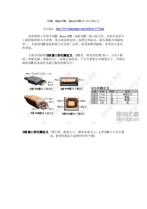 USB、Mini-USB、Micro-USB接口的引脚定义_照牛排博客