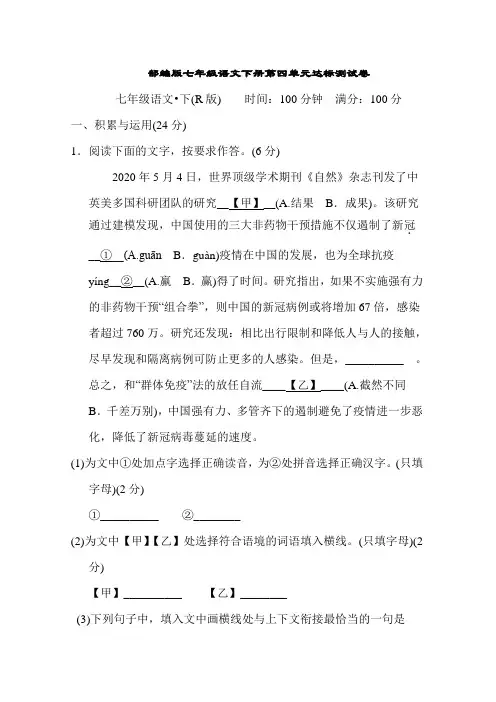 部编版七年级语文下册第四单元 达标测试卷附答案 (2)
