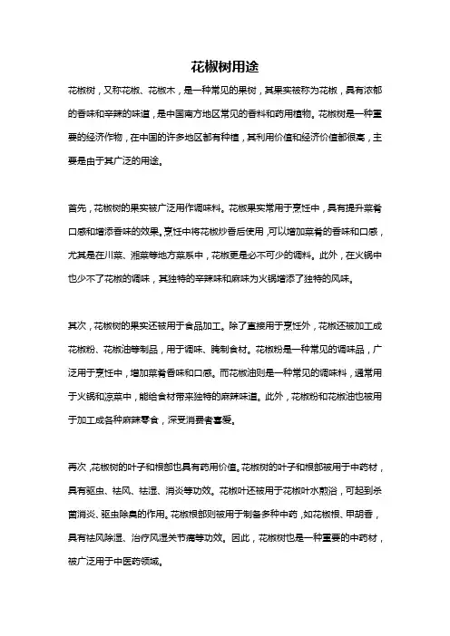 花椒树用途
