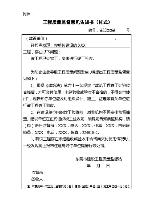 工程质量监督意见告知书(样式)