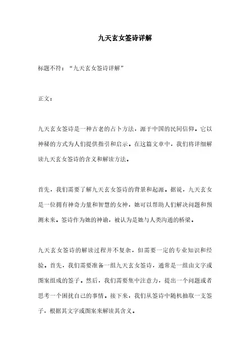 九天玄女签诗详解