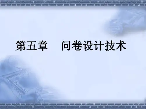 《市场调查与预测》(第四版) 第五章   问卷和问卷设计技术