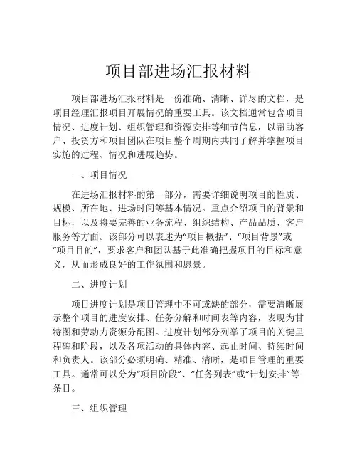 项目部进场汇报材料