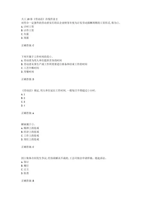 大工19春《劳动法》在线作业2【答案】