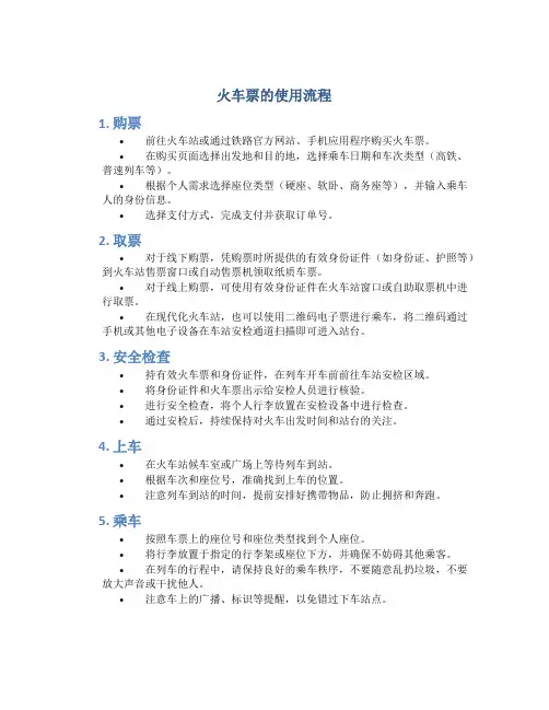 火车票的使用流程