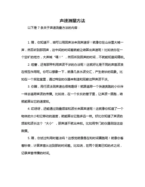 声速测量方法