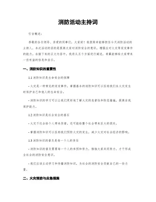 消防活动主持词