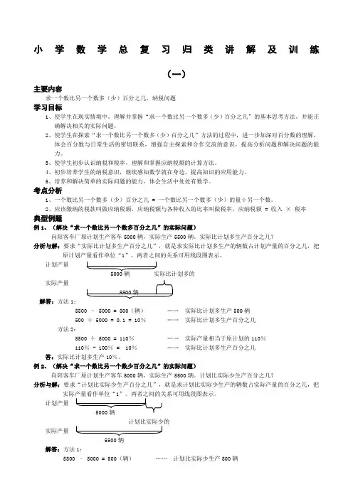 小升初总复习数学归类讲解及训练上中下含答案