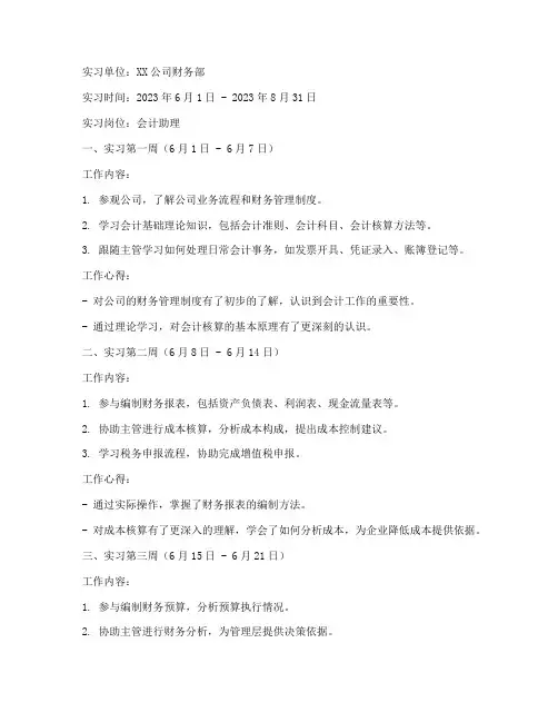 会计实习报告工作日志
