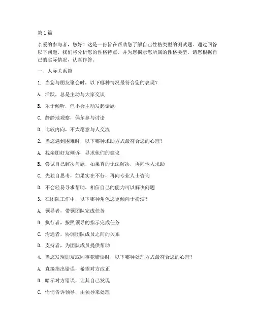 性格解析测试题_四型(3篇)