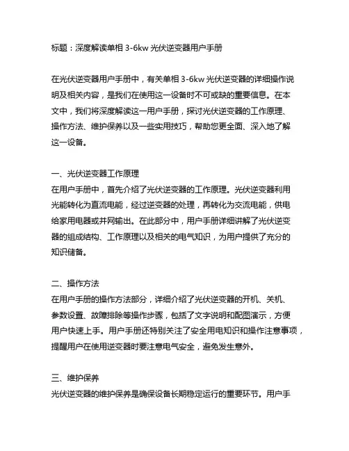 单相3-6kw光伏逆变器用户手册