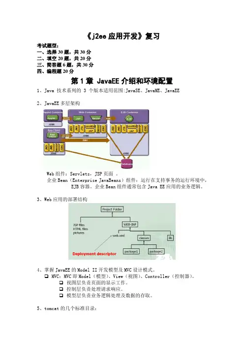 J2EE复习纲要汇总