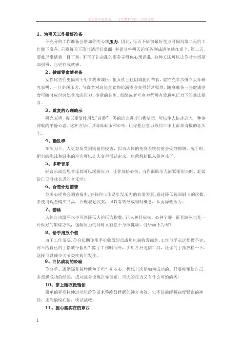 20种减压方法让你轻松减压