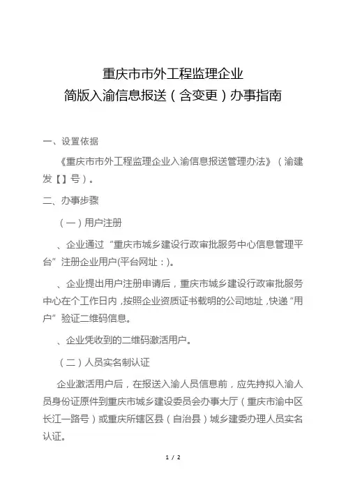 重庆市市外工程监理企业