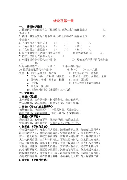 第一章 中国古代文学史思考题整理