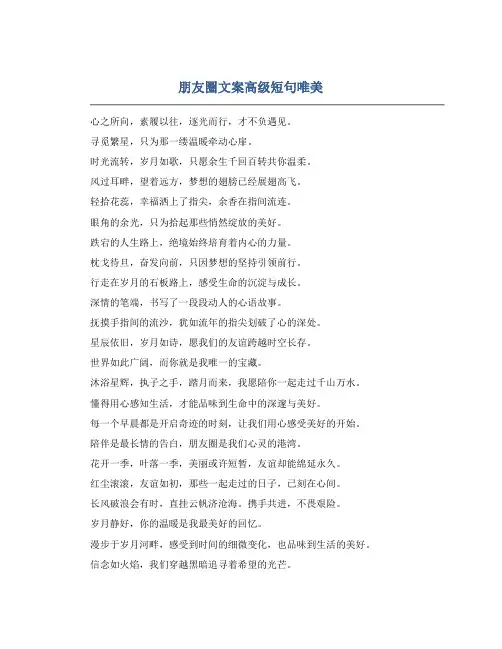 朋友圈文案高级短句唯美