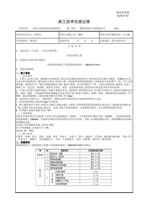 9大理石地面工程技术交底