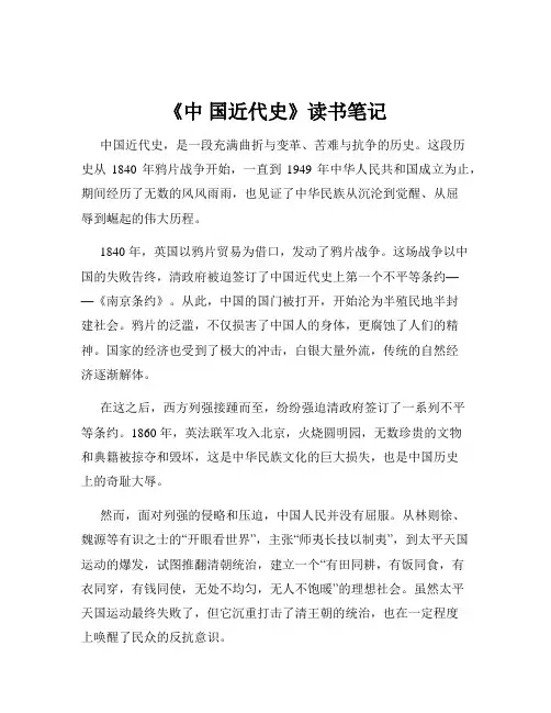 《中 国近代史》读书笔记