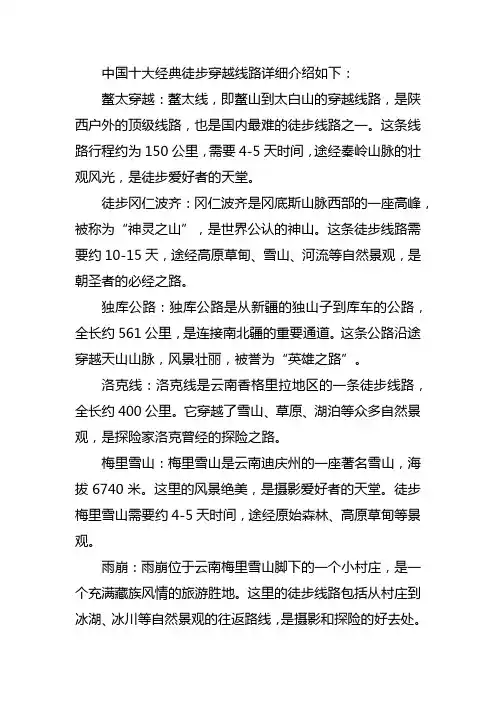 中国十大经典徒步穿越线路